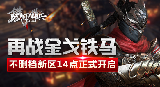 铁甲雄兵