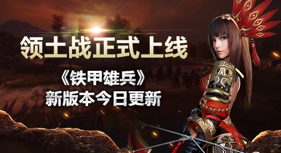 铁甲雄兵