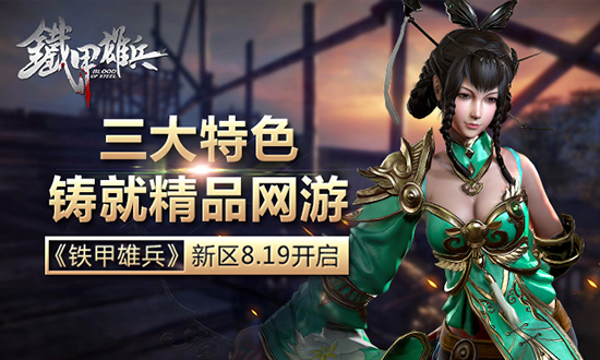 铁甲雄兵烽火连天