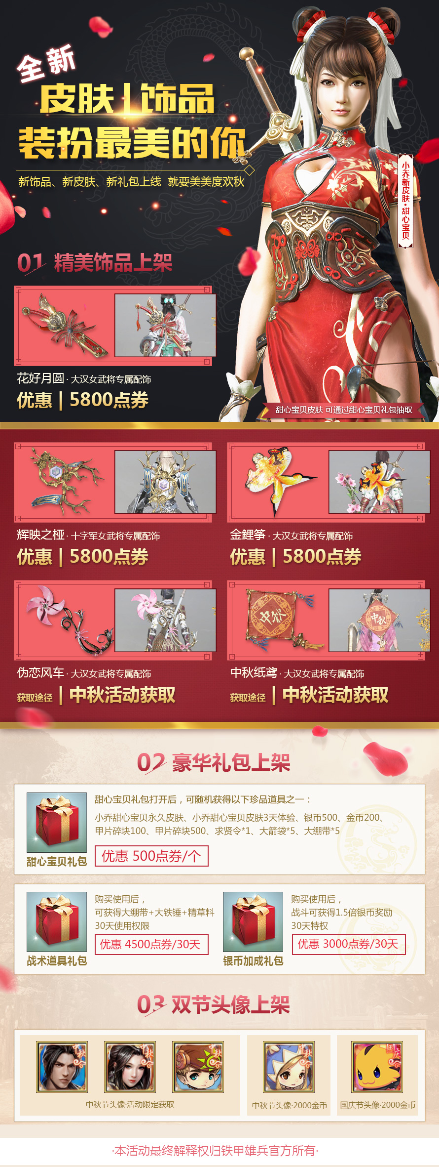 铁甲雄兵