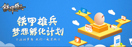 铁甲雄兵