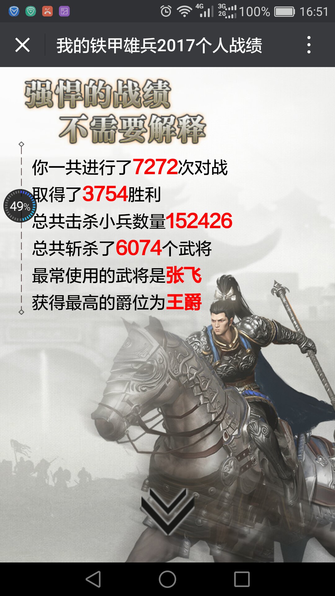 铁甲雄兵