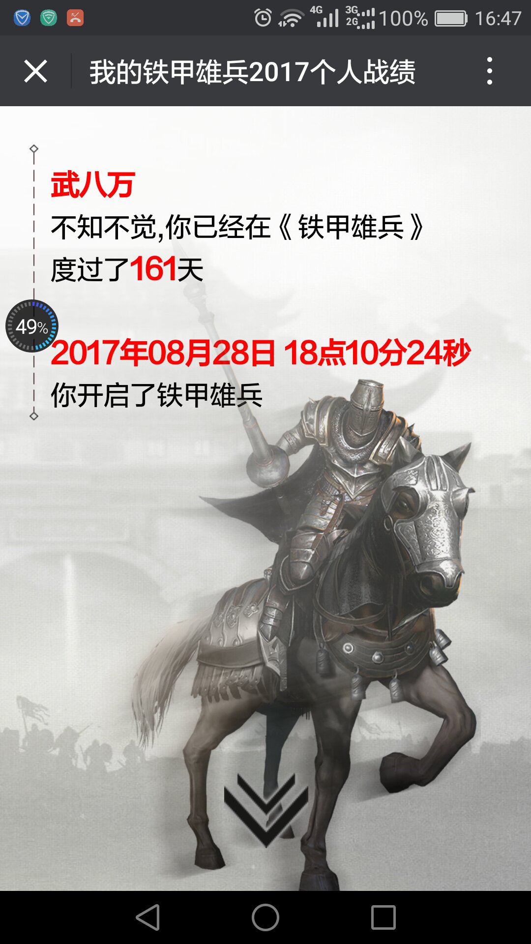 铁甲雄兵