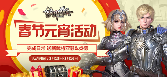 铁甲雄兵新武将