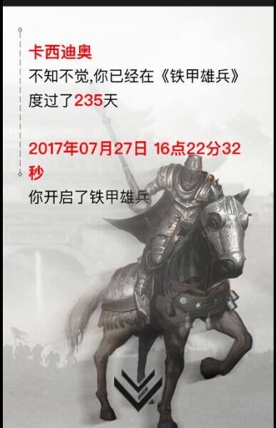 铁甲雄兵玩家访谈