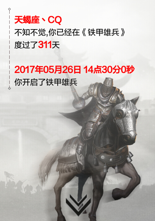 铁甲雄兵