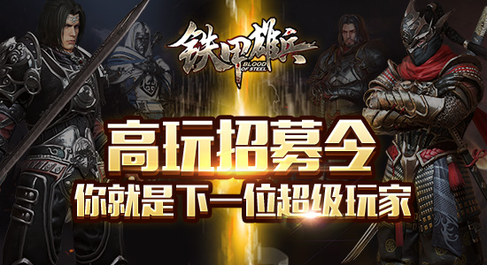 铁甲雄兵