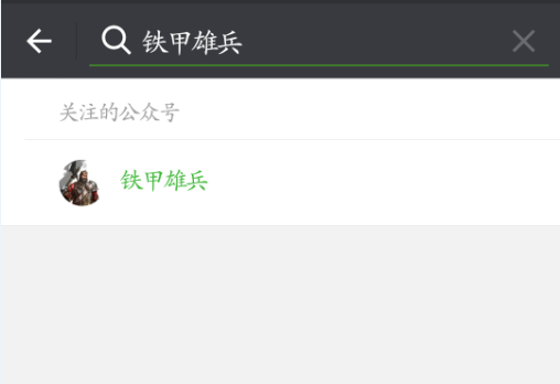 铁甲雄兵