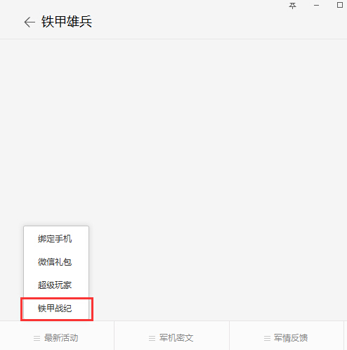 铁甲雄兵