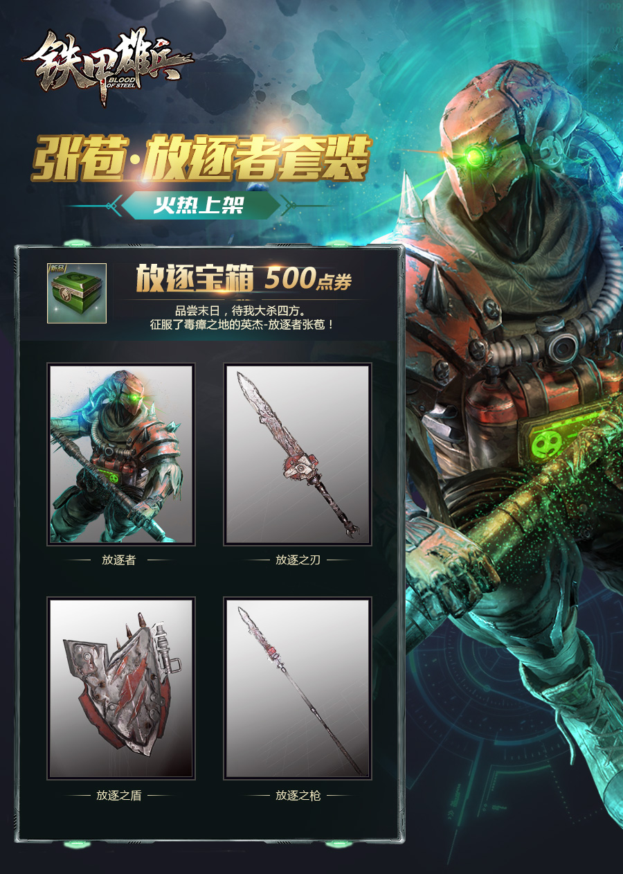 铁甲雄兵张苞