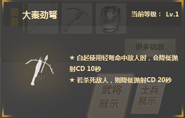铁甲雄兵白起