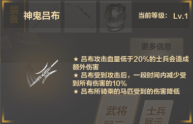 铁甲雄兵吕布技能