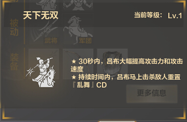 铁甲雄兵吕布技能