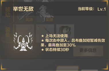 铁甲雄兵吕布技能
