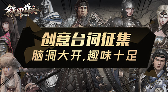 铁甲雄兵