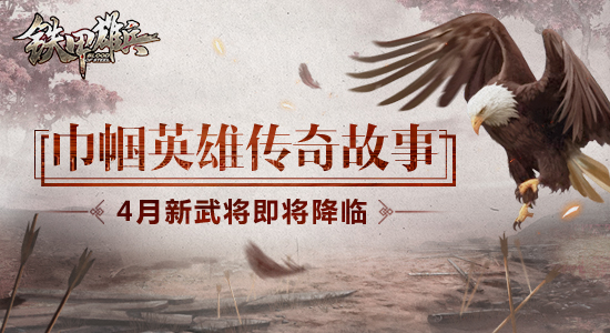 铁甲雄兵