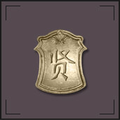 求贤令购买